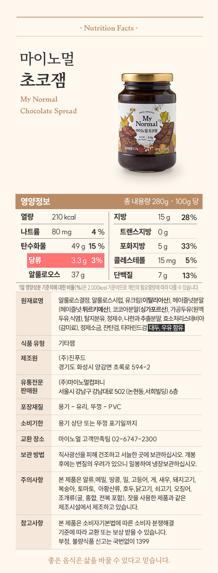 마이노멀 저당 저칼로리 딸기잼 320g