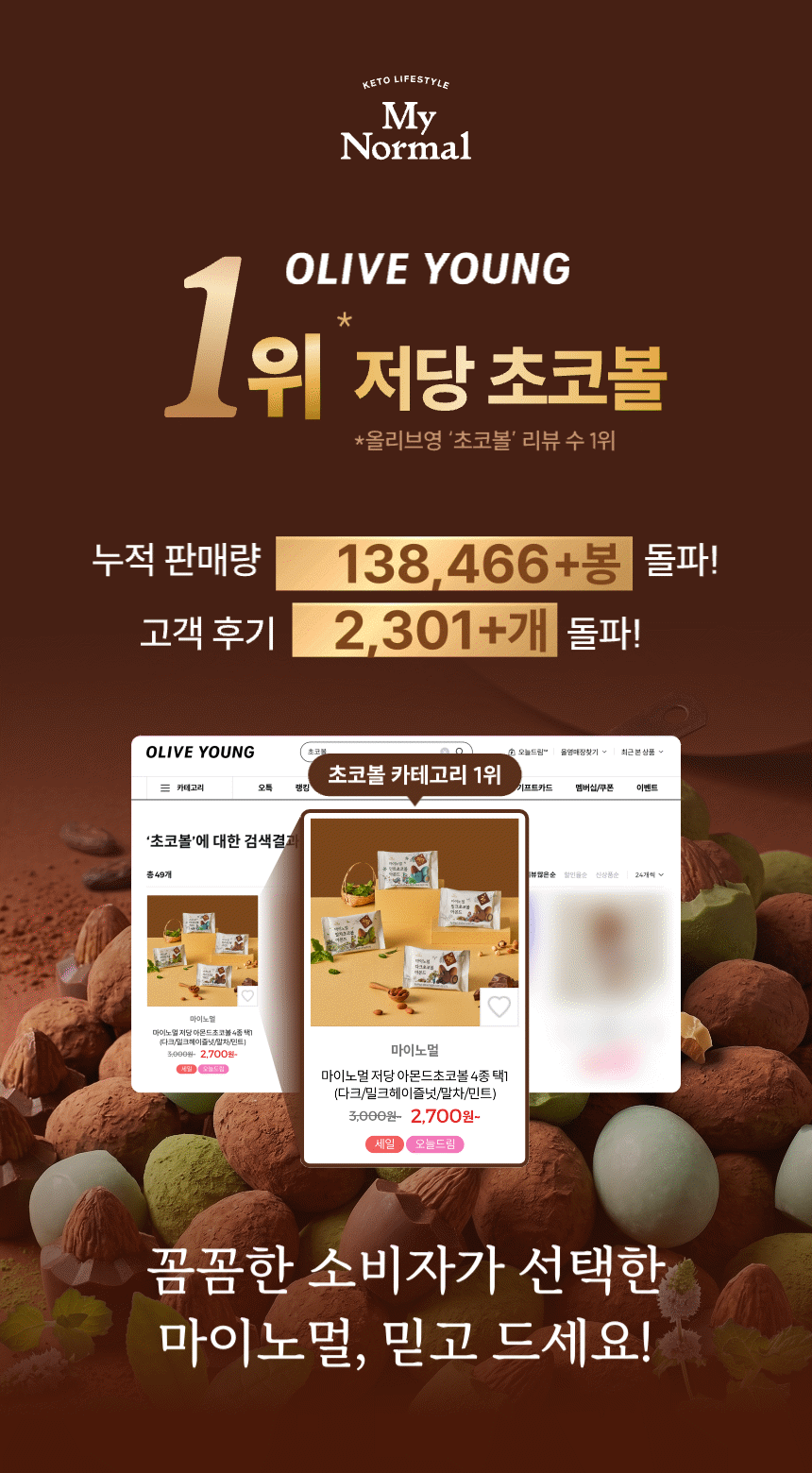 마이노멀 저당 민트초코볼 아몬드 5봉입