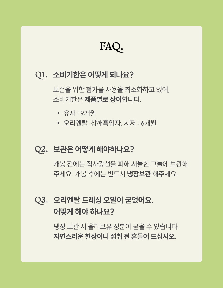 마이노멀 저당 드레싱 (오리엔탈/유자/참깨흑임자/시저)