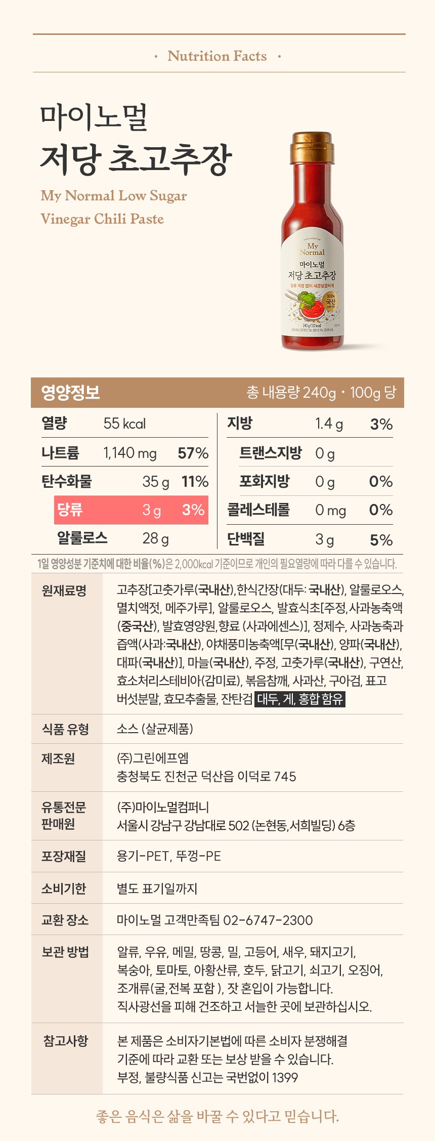마이노멀 국산 저당 태양초 고추장 230g / 500g