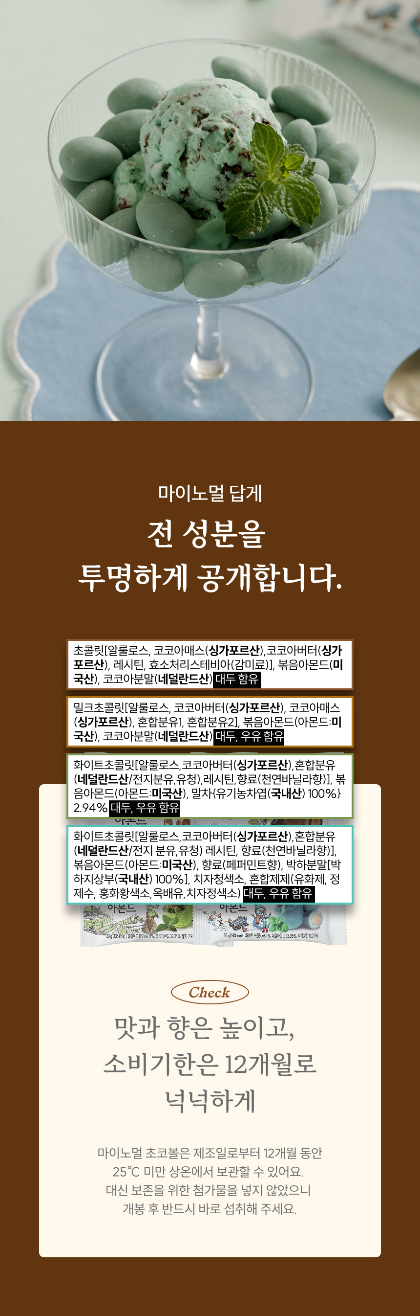 마이노멀 저당 민트초코볼 아몬드 5봉입