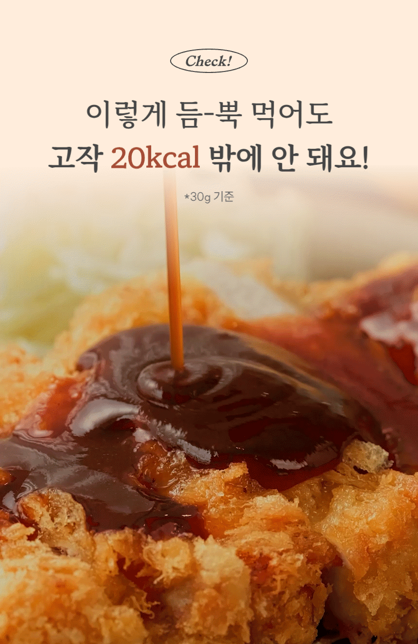 마이노멀 저당 돈까스소스