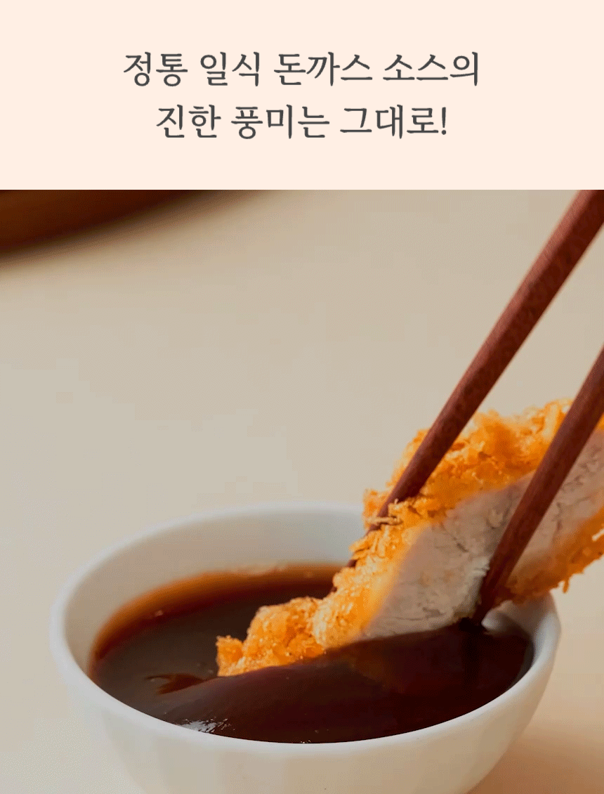 마이노멀 저당 돈까스소스