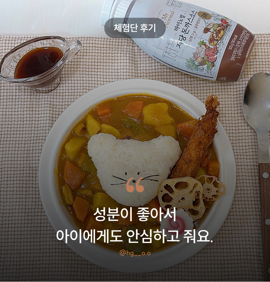 마이노멀 저당 돈까스소스