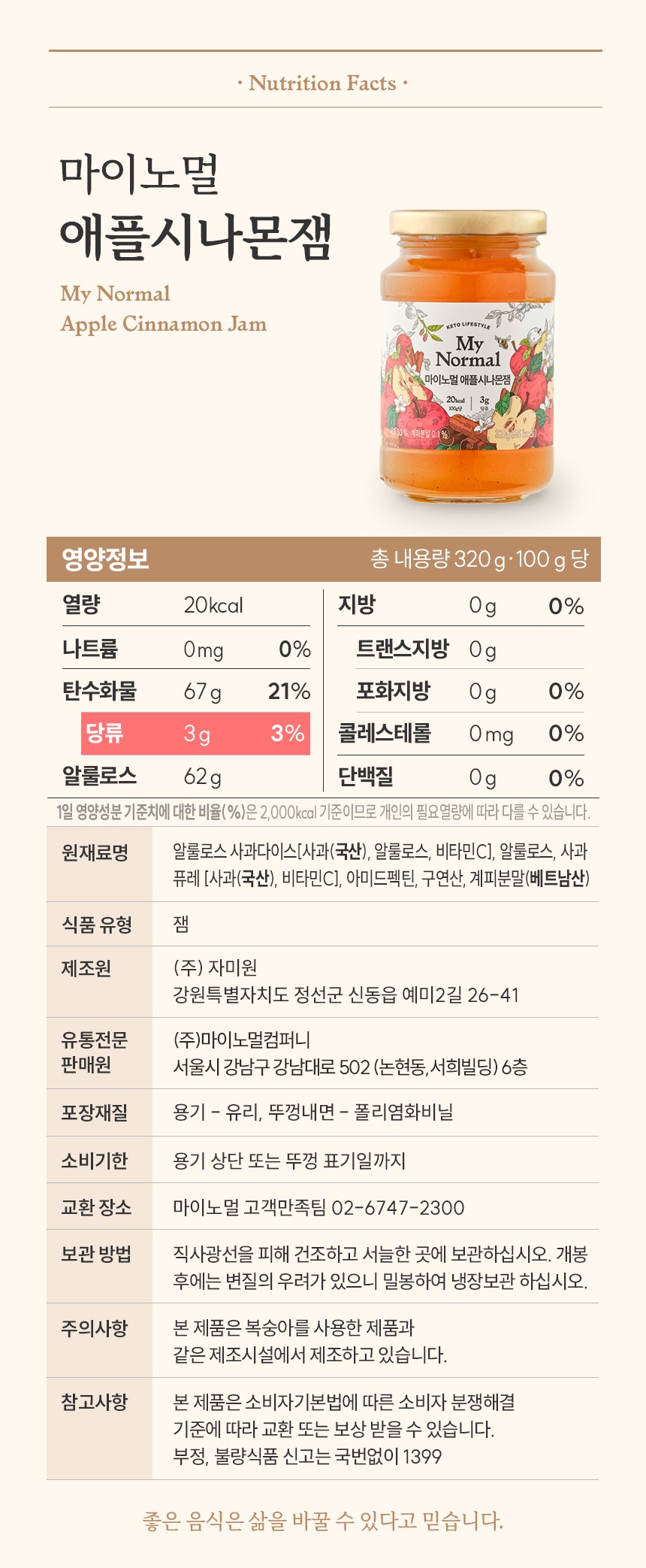 마이노멀 저당 저칼로리 딸기잼 320g