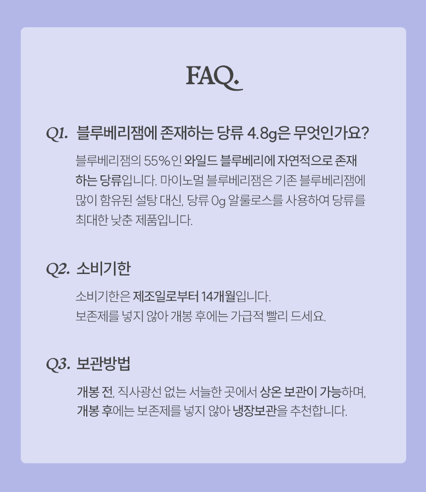 마이노멀 저당 저칼로리 블루베리잼 320g