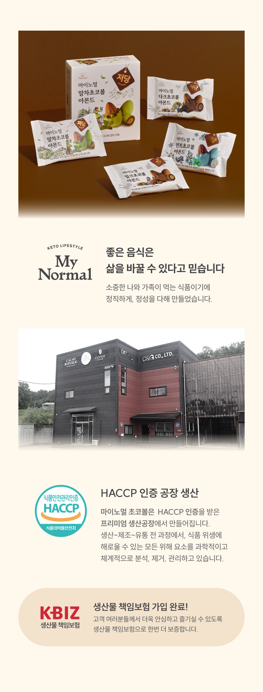 마이노멀 저당 말차초코볼 아몬드 5봉입