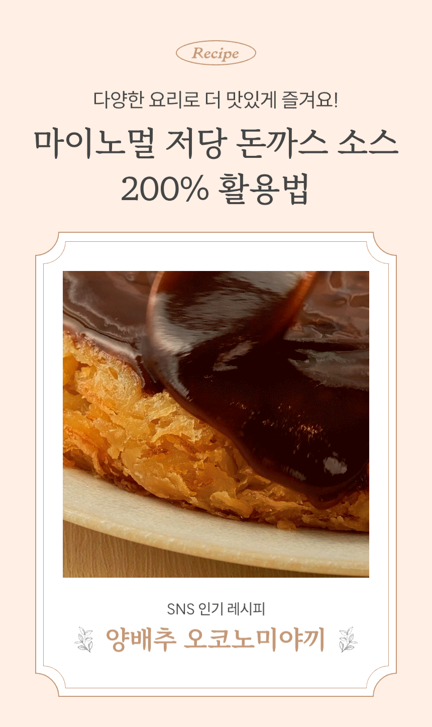 마이노멀 저당 돈까스소스