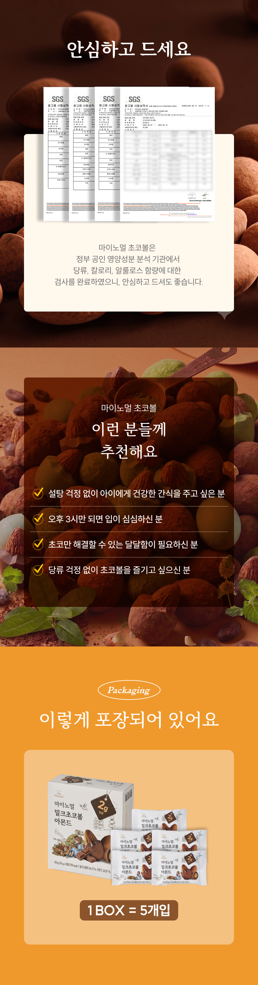 마이노멀 저당 말차초코볼 아몬드 5봉입