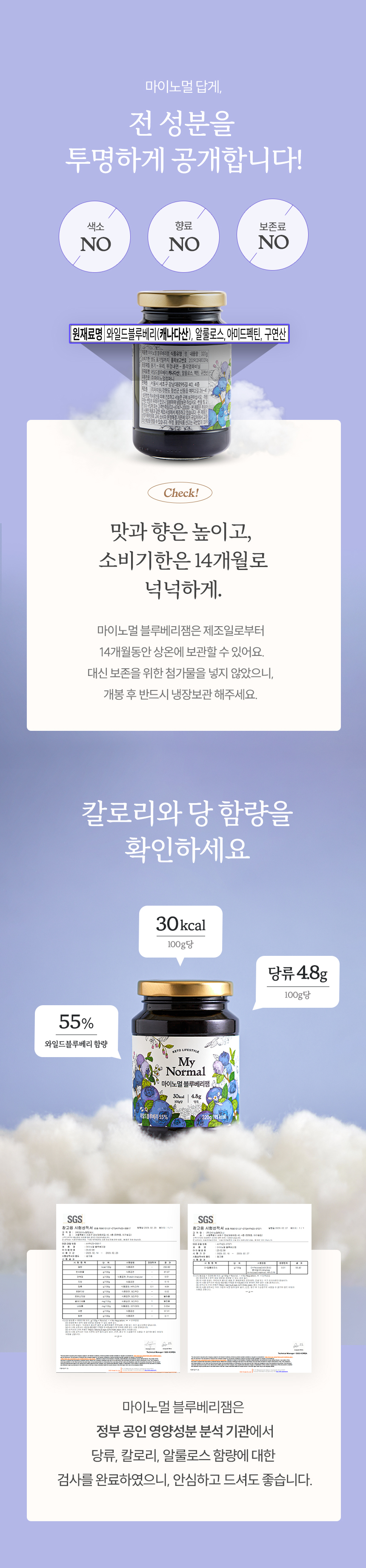 마이노멀 저당 저칼로리 블루베리잼 320g