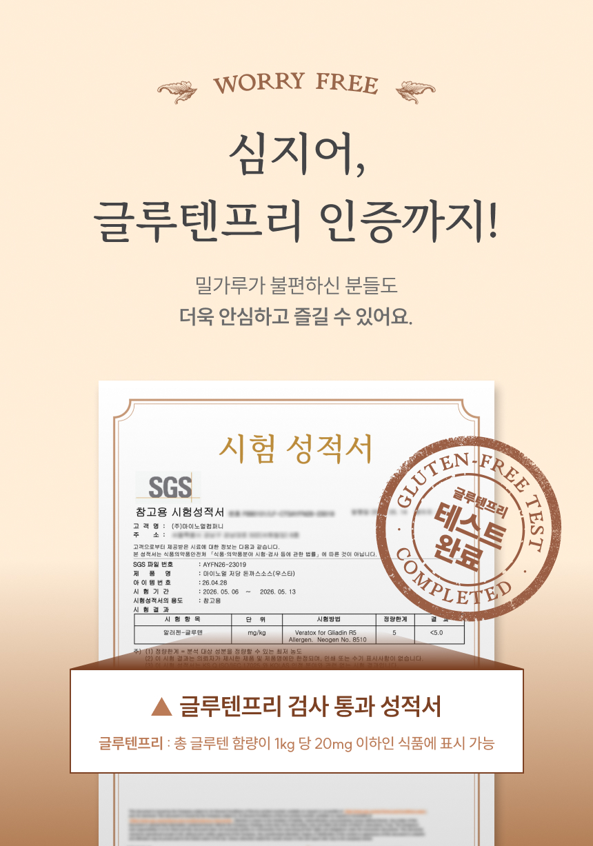 마이노멀 저당 돈까스소스