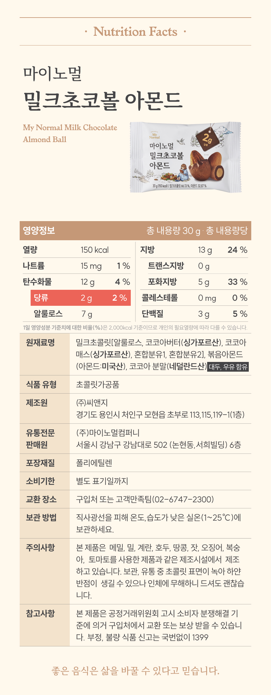 마이노멀 저당 말차초코볼 아몬드 5봉입