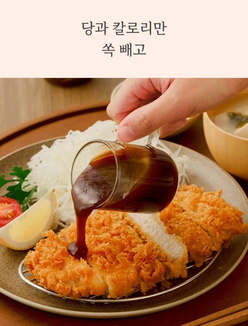 마이노멀 저당 돈까스소스