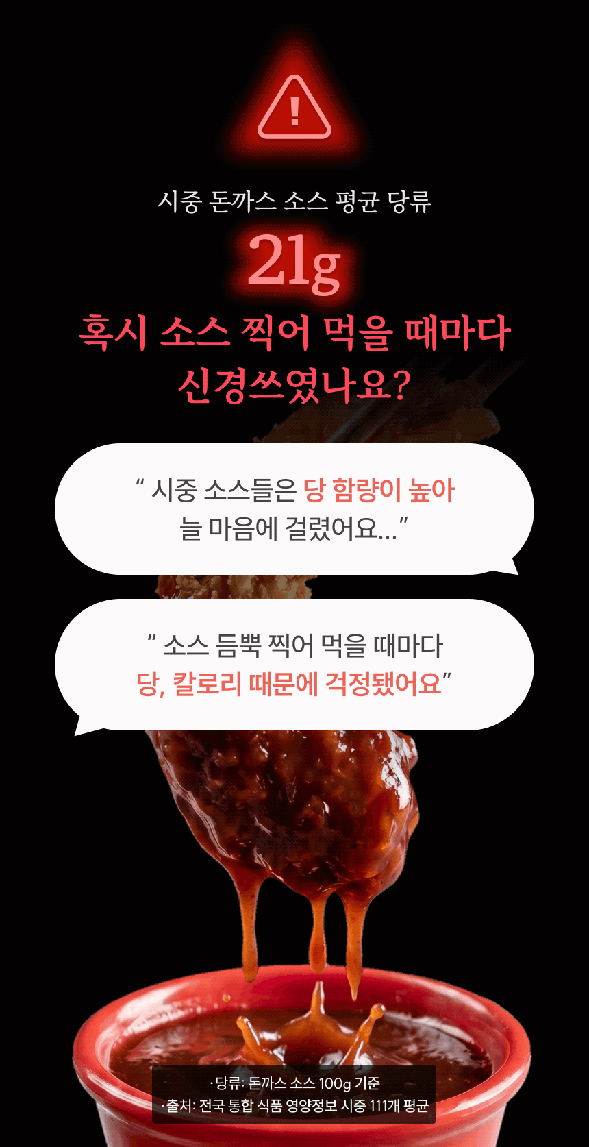 마이노멀 저당 돈까스소스