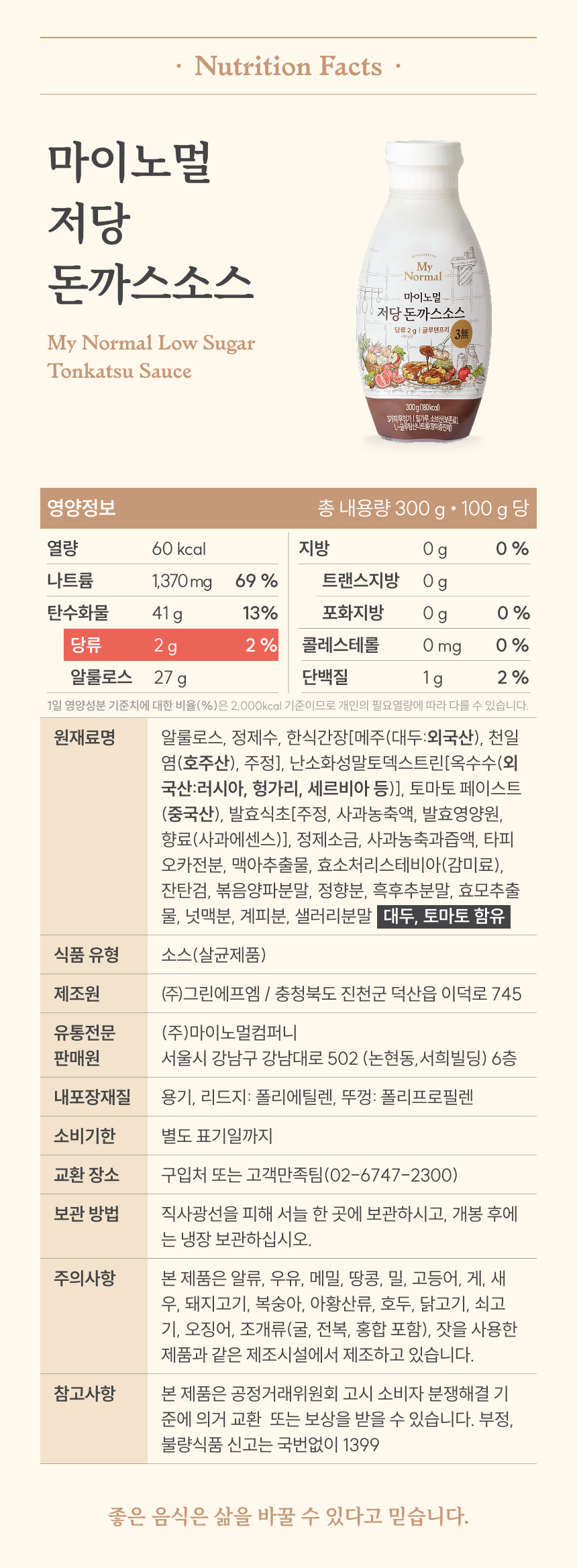 마이노멀 저당 돈까스소스
