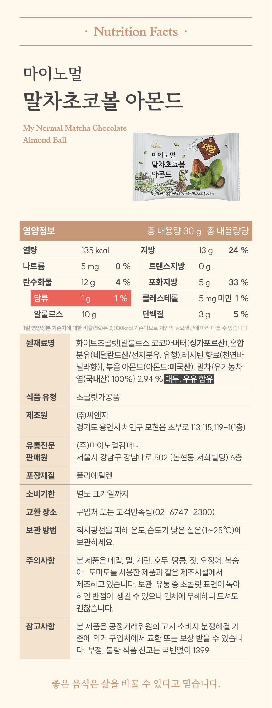 마이노멀 저당 민트초코볼 아몬드 5봉입