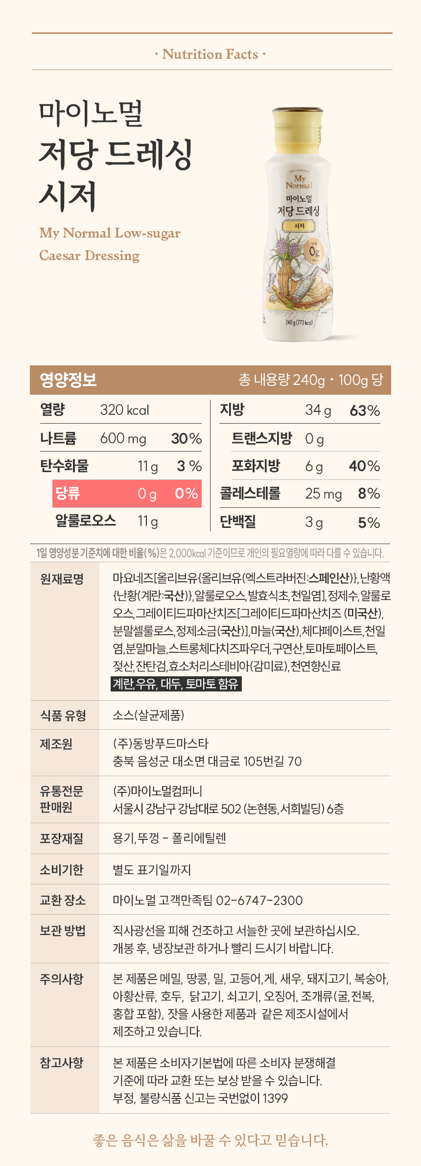 마이노멀 저당 드레싱 (오리엔탈/유자/참깨흑임자/시저)