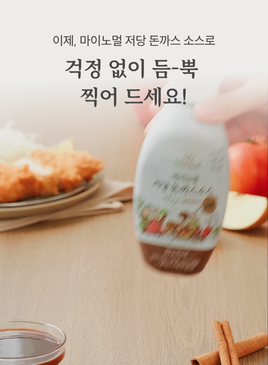 마이노멀 저당 돈까스소스