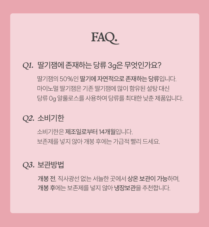 마이노멀 저당 저칼로리 딸기잼 320g