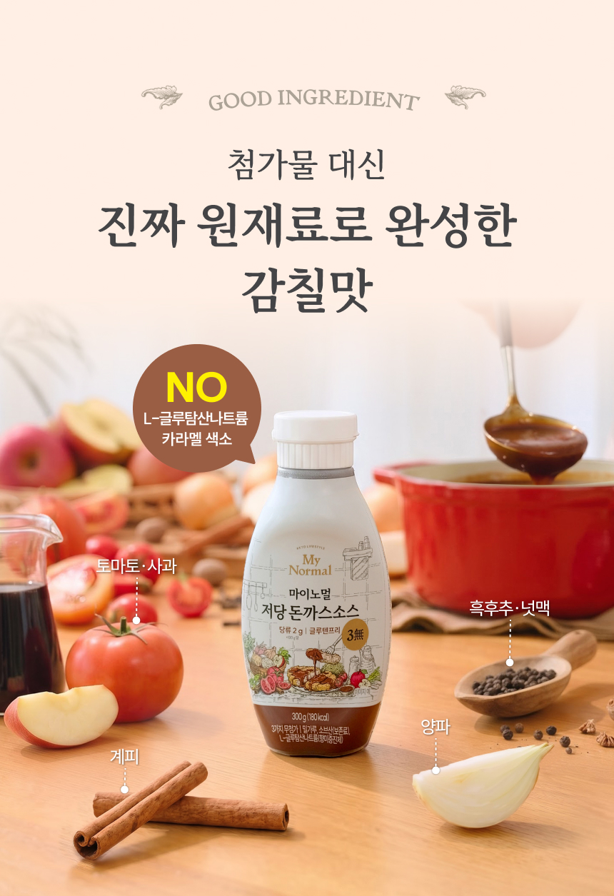 마이노멀 저당 돈까스소스