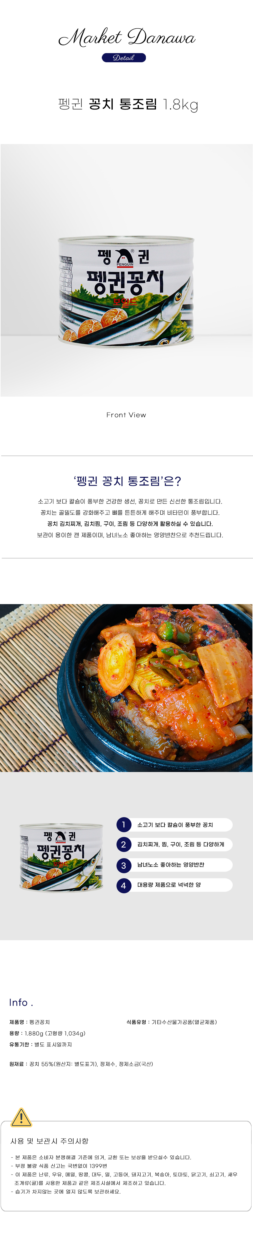 펭귄 꽁치 통조림 1.88Kg 업소용 대용량 : 마켓다나와