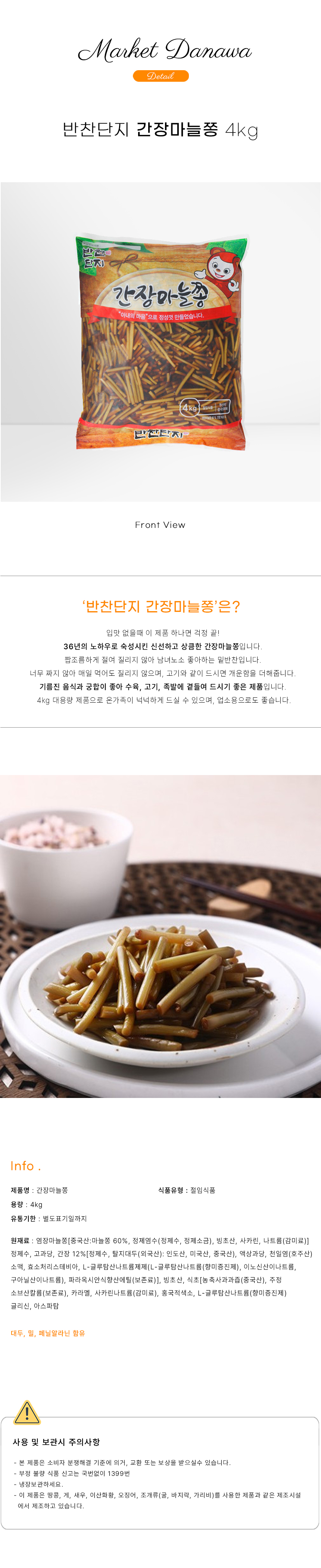 반찬단지 간장마늘쫑 장아찌반찬 4kg : 마켓다나와 반찬단지 간장마늘쫑 장아찌반찬 4Kg : 마켓다나와