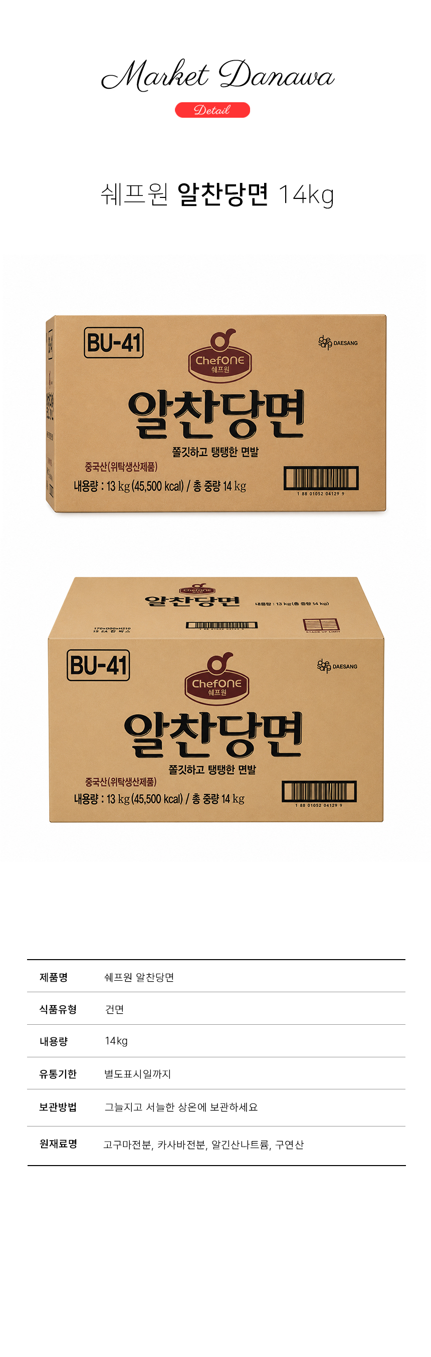 쉐프원 알찬당면 14kg