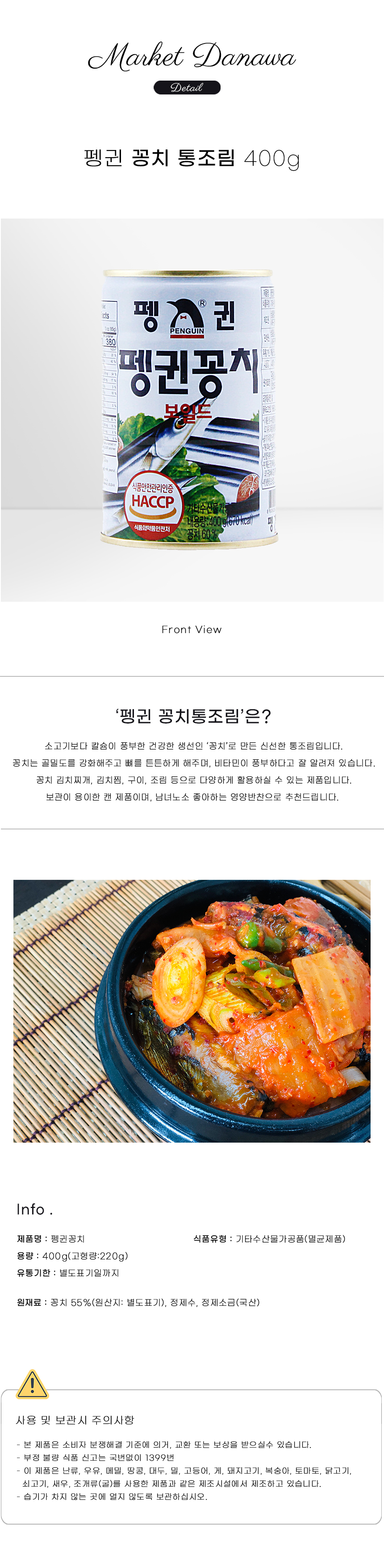 펭귄 꽁치 통조림 캔 400G : 마켓다나와