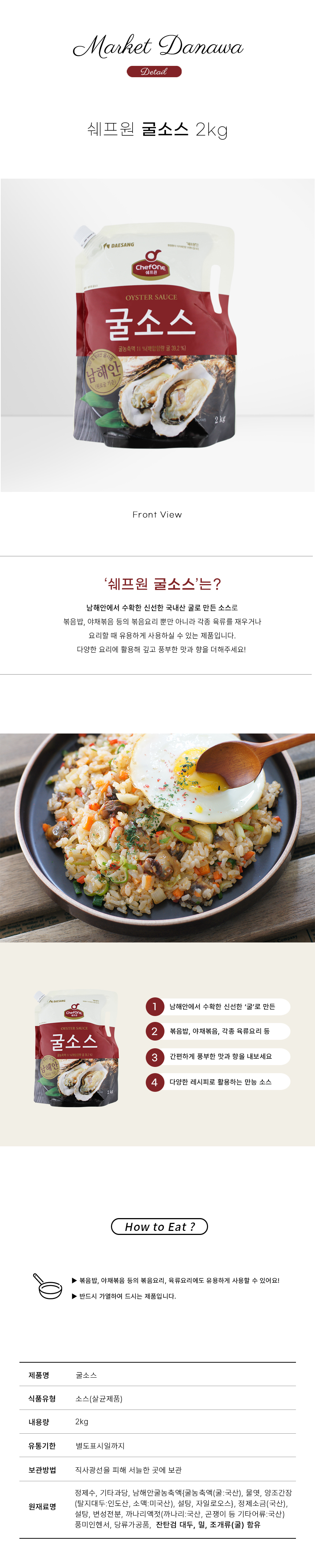 청정원 쉐프원 굴소스 남해굴소스 2Kg : 마켓다나와