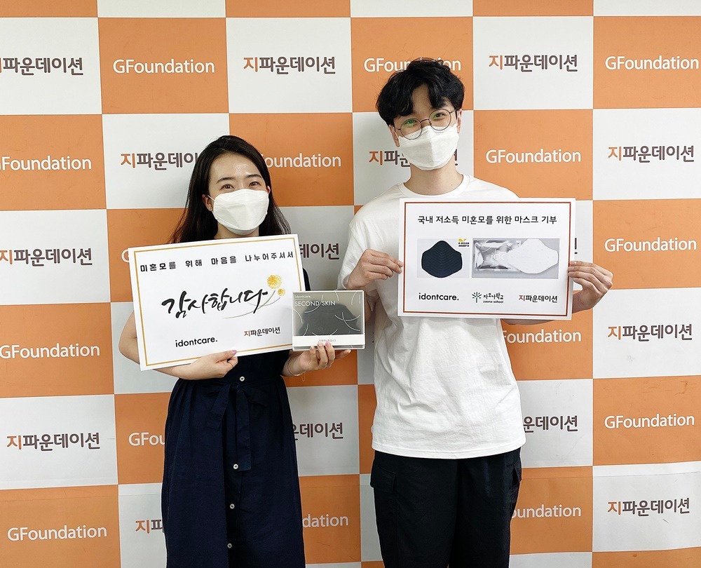 보도_아이돈케어디자인스튜디오-지파운데이션 기부.jpg 보도_아이돈케어디자인스튜디오-지파운데이션 기부.jpg