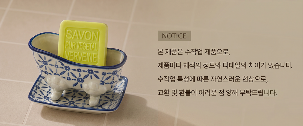 세라믹 욕조 비누받침 세트