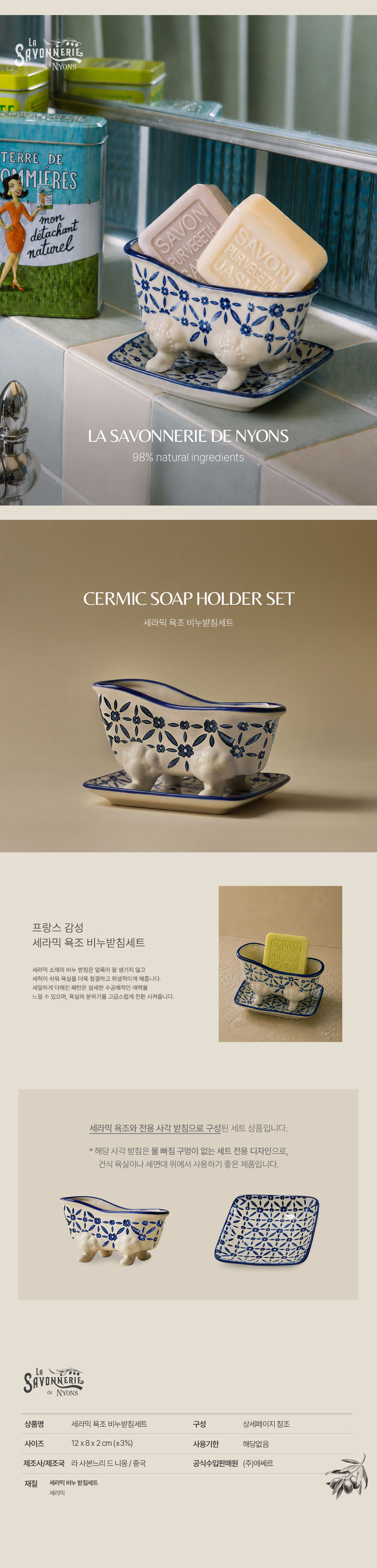 세라믹 욕조 비누받침 세트