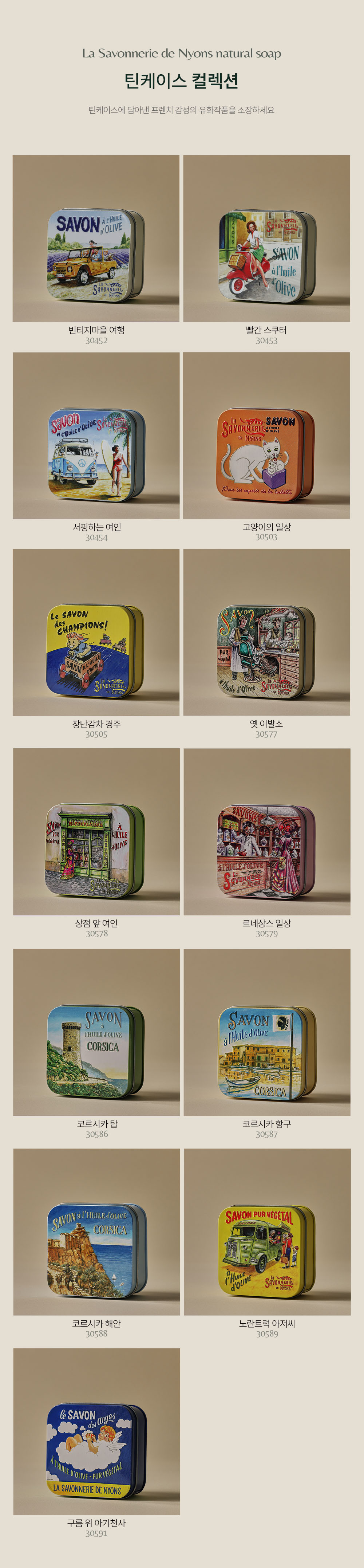 시그니처 바솝 버베인 100g (틴)