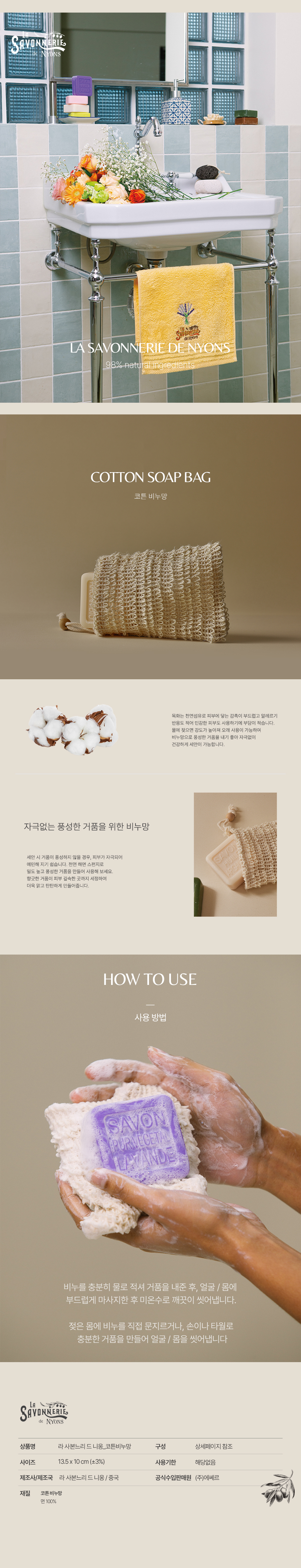 코튼 비누 거품망