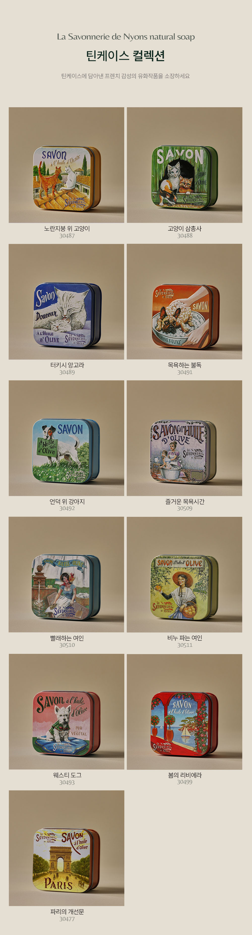 시그니처 바솝 로즈 100g (틴)