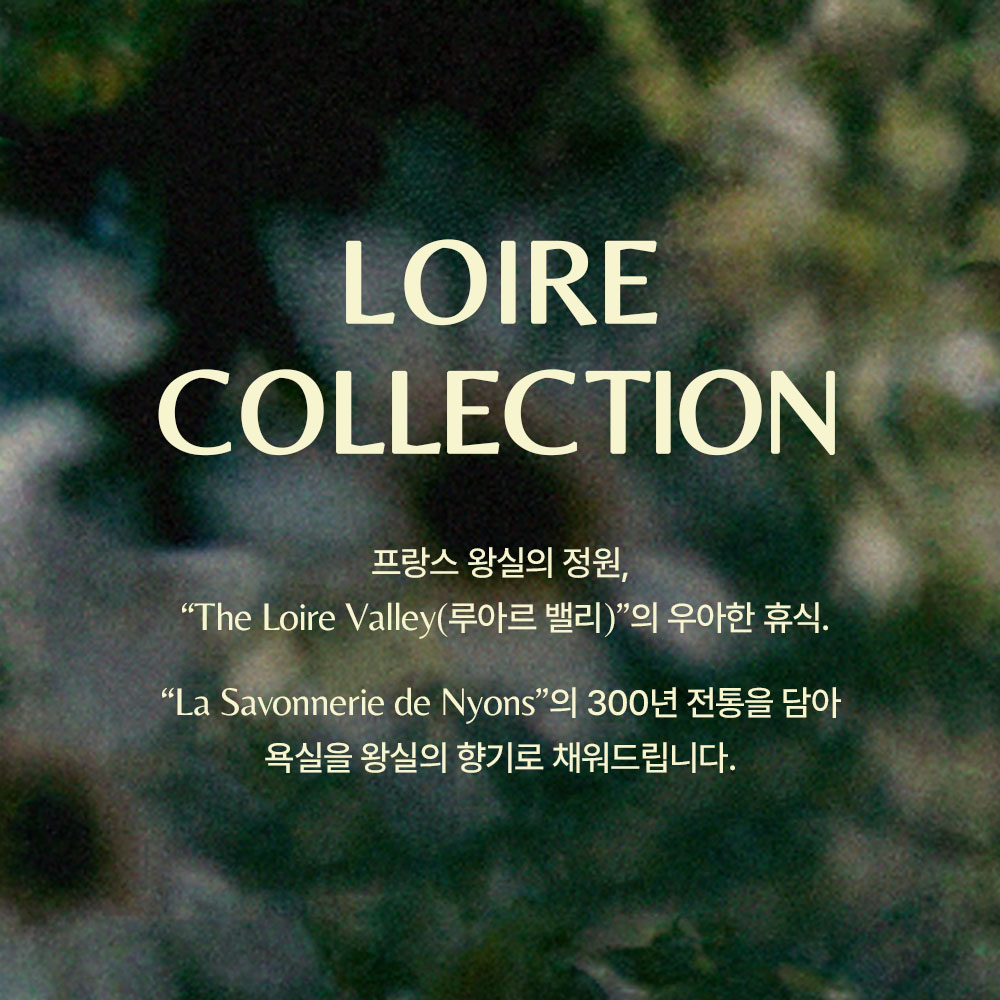 시그니처 바솝 루아르 컬렉션 100gX3 + 세라믹 욕조 비누받침 (틴)