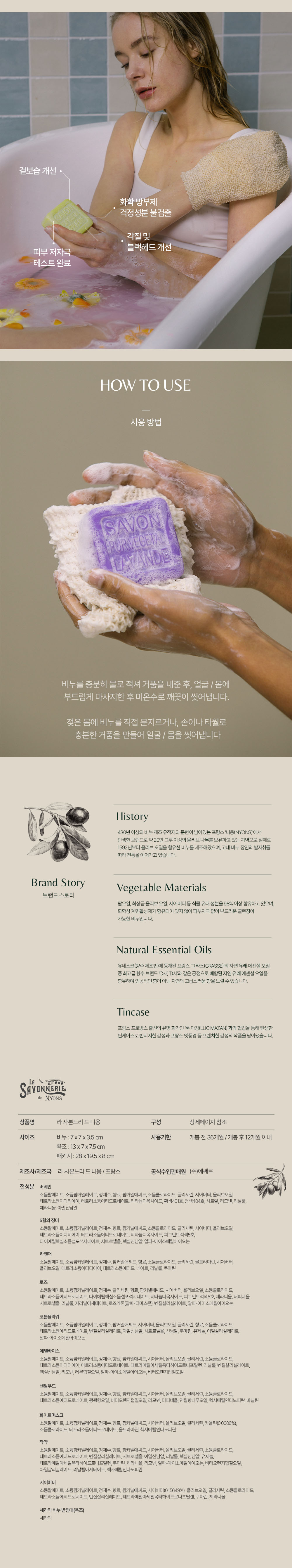 시그니처 바솝 루아르 컬렉션 100gX3 + 세라믹 욕조 비누받침 (틴)