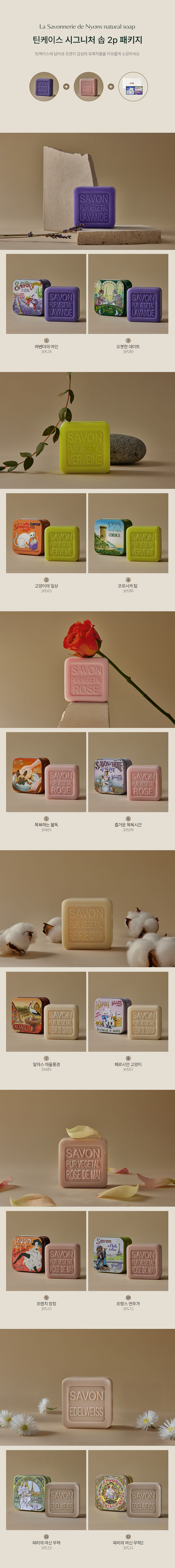 시그니처 바솝 슬리브 2P 세트 100gX2 (틴)