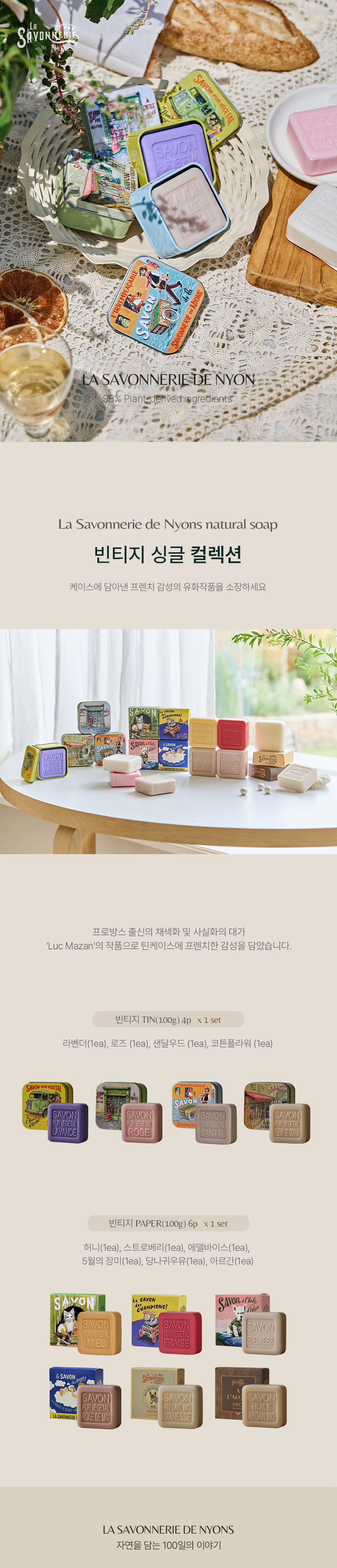 바솝 빈티지 컬렉션 100g×10