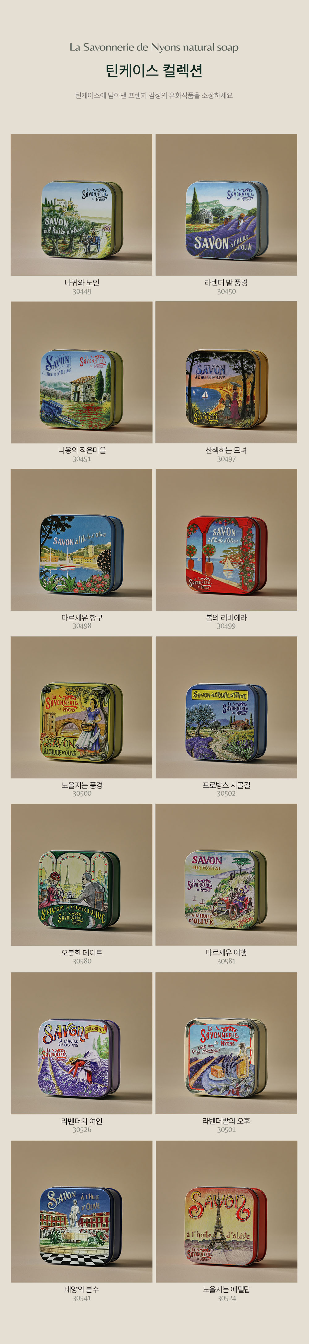 시그니처 바솝 라벤더 100g (틴)