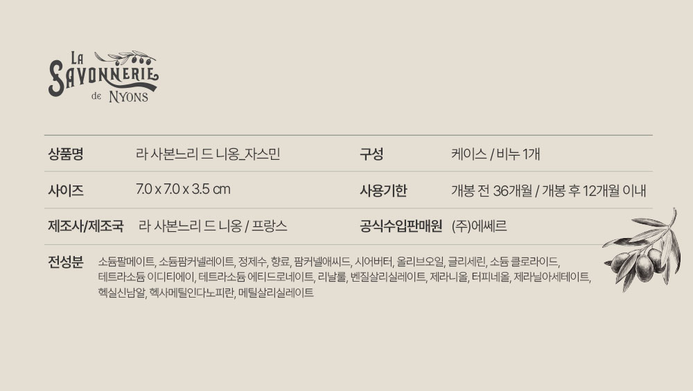시그니처 바솝 자스민 100g (페이퍼)