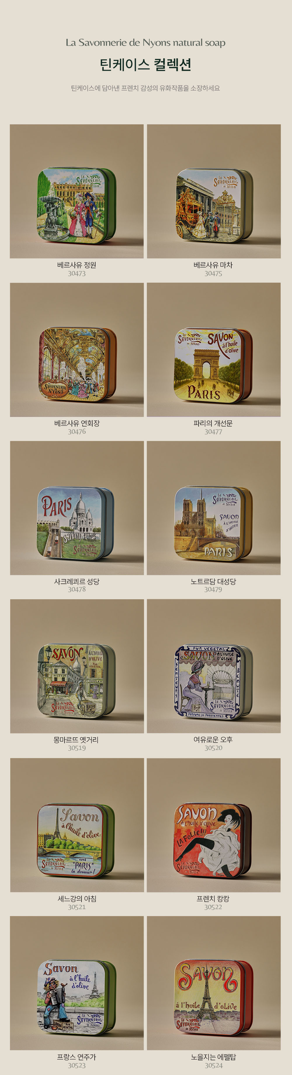 시그니처 바솝 5월의장미 100g (틴)