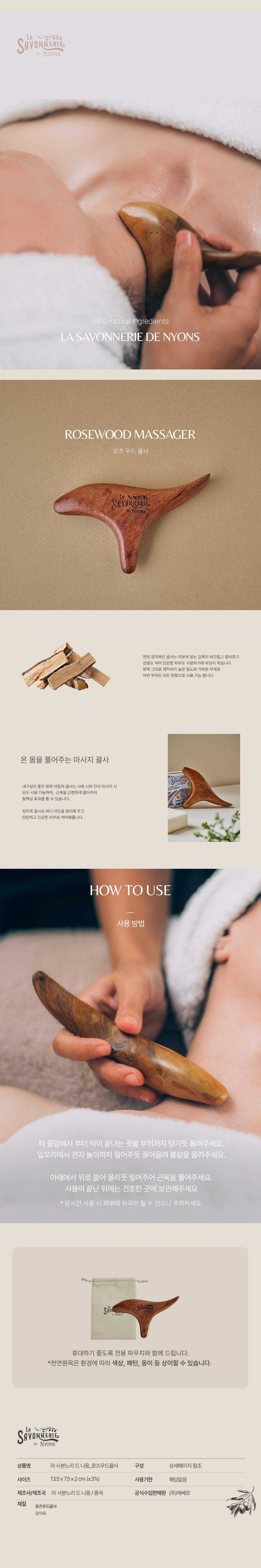 로즈 우드 괄사