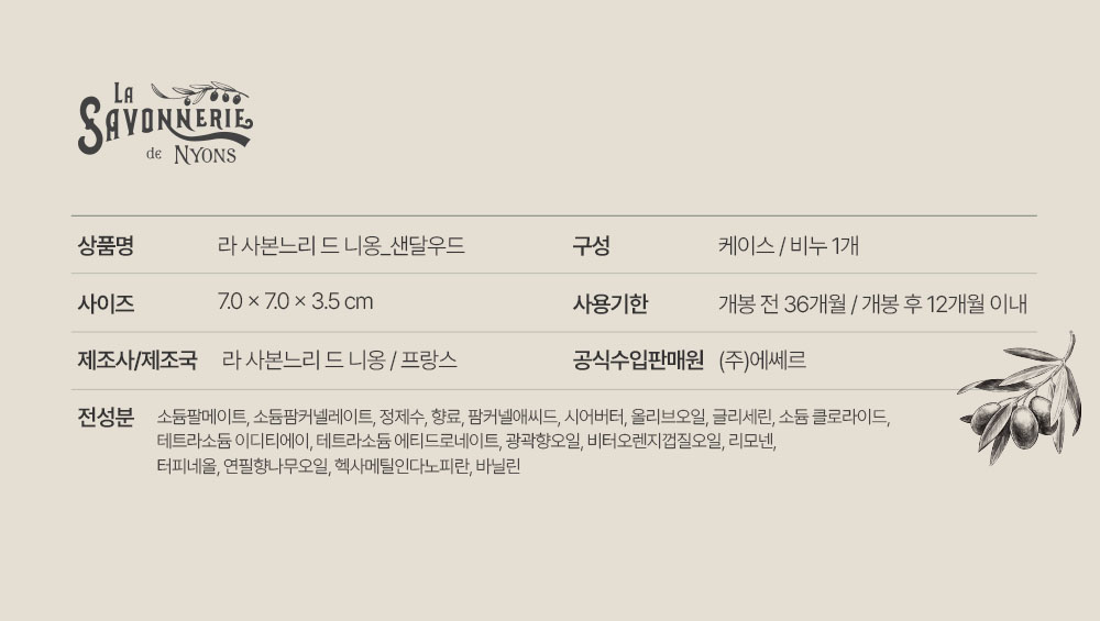 시그니처 바솝 샌달우드 100g (틴) 복제
