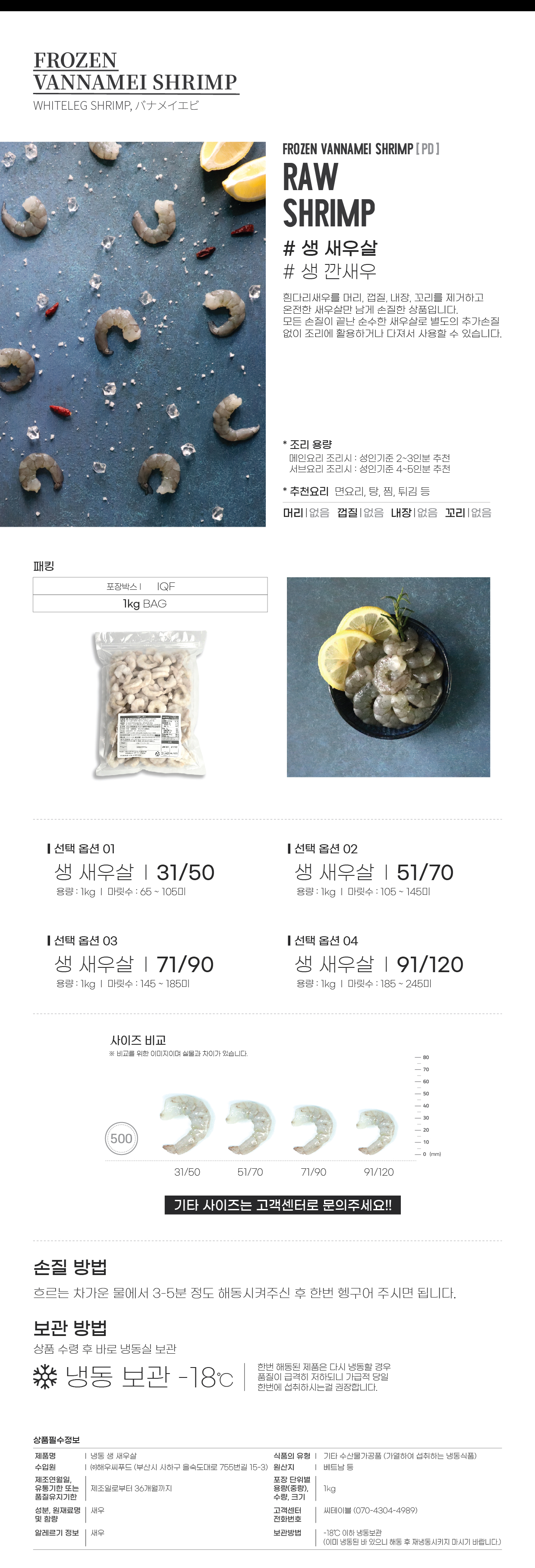 생 새우살 1kg