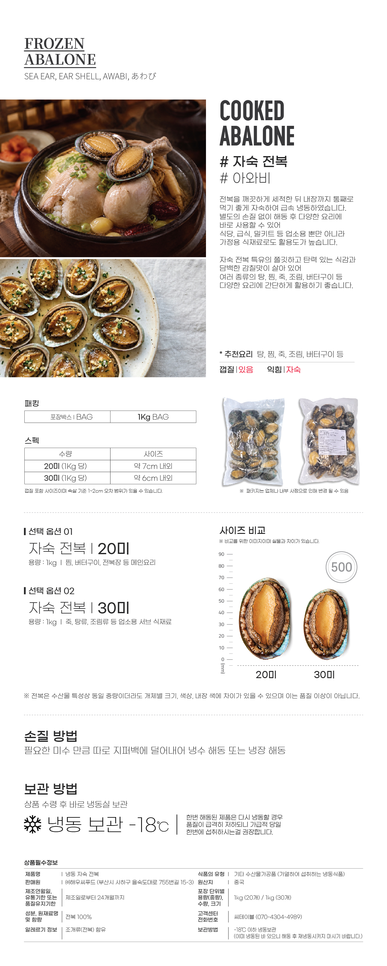 자숙 전복 1KG