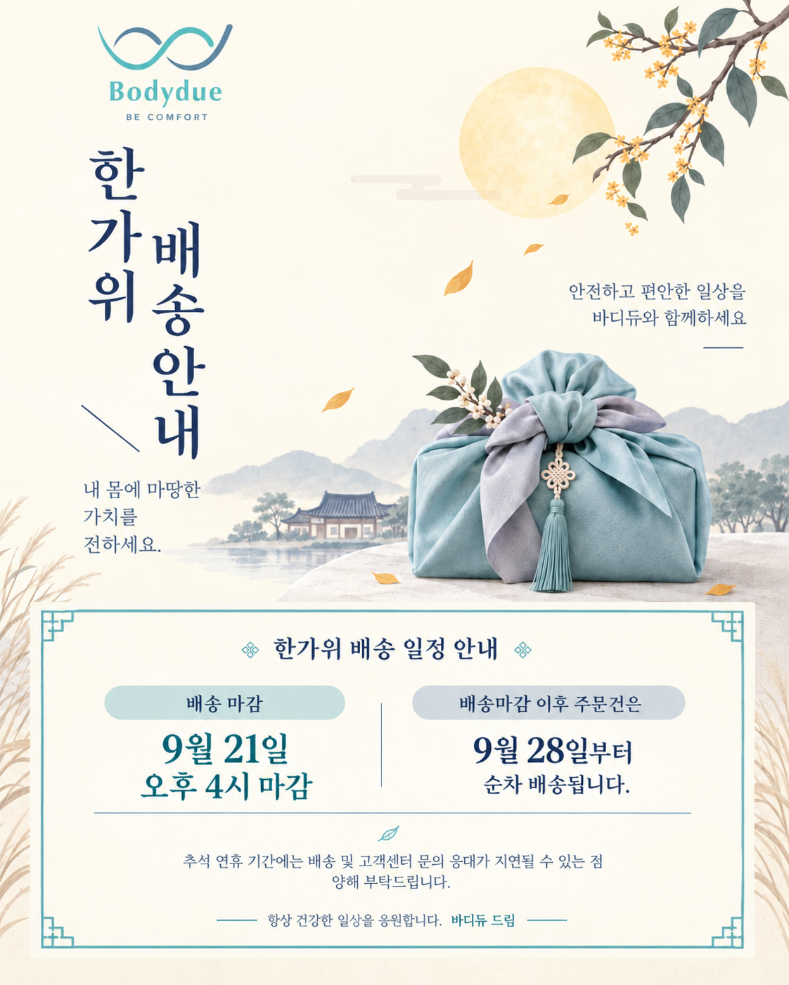 한가위배송안내.png