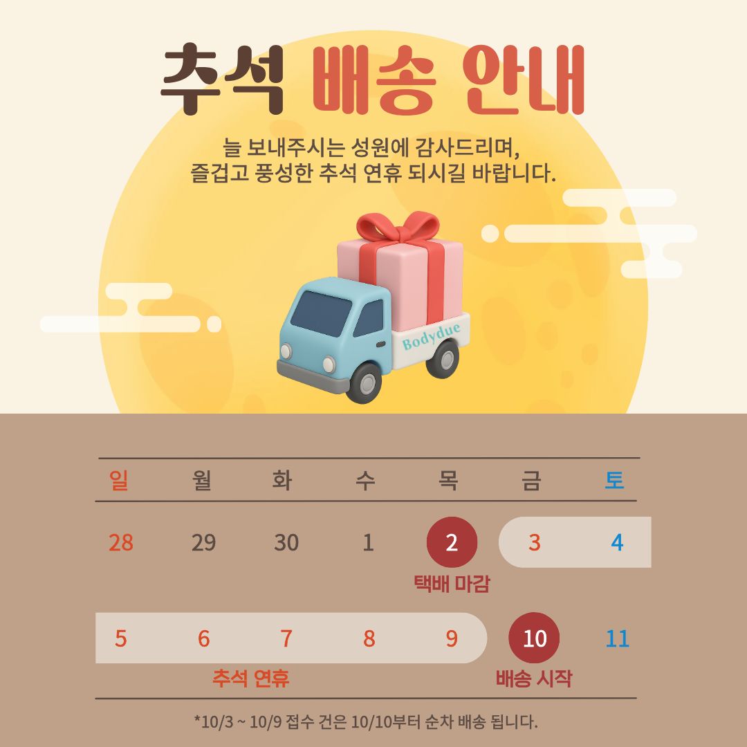 추석 배송 안내.jpg