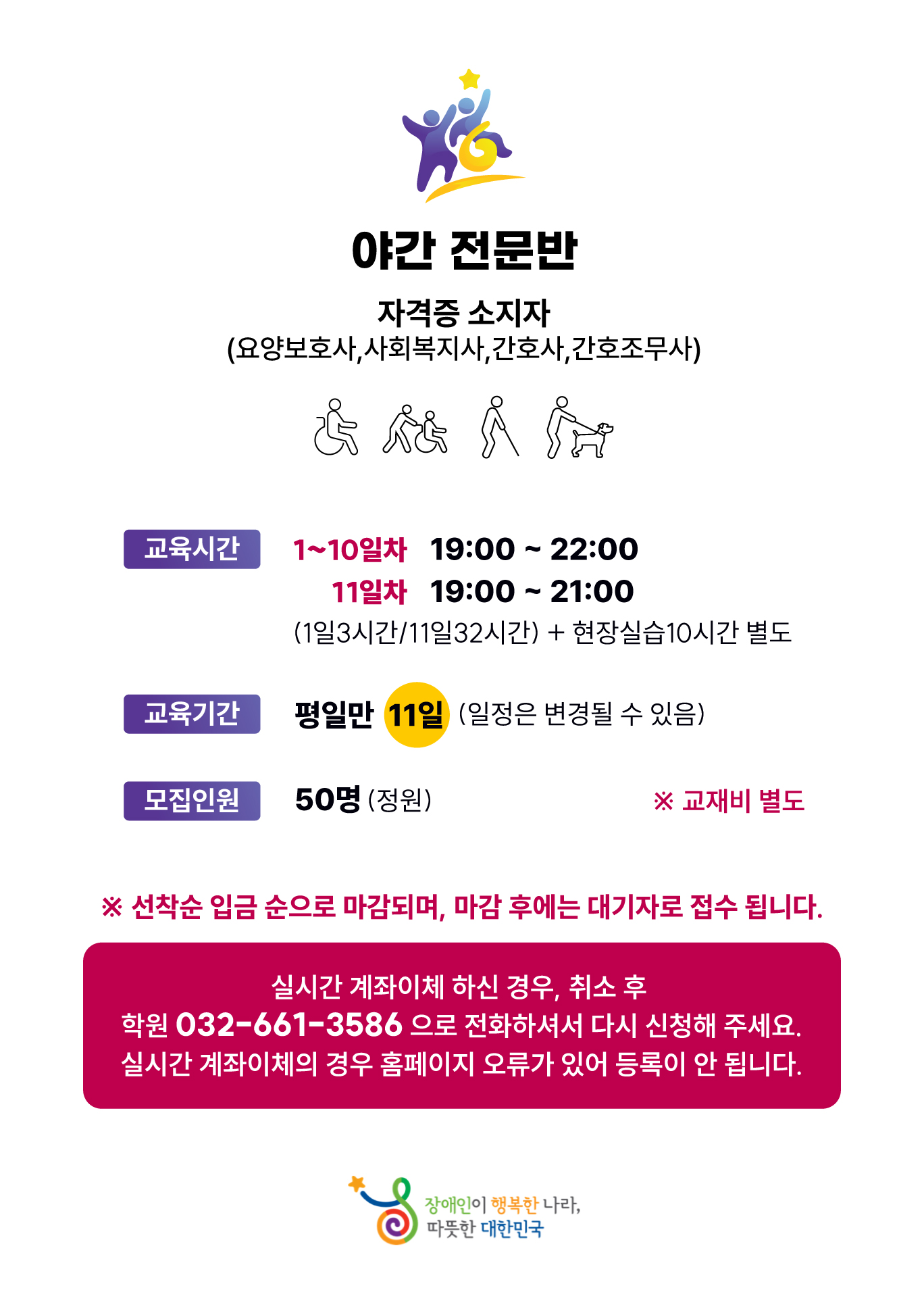 장애인활동지원사 야간 전문반
