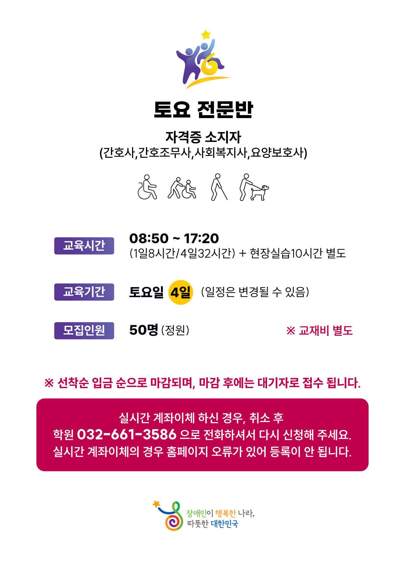 장애인활동지원사 토요 전문반